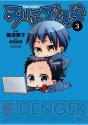 電撃コミック試し読み