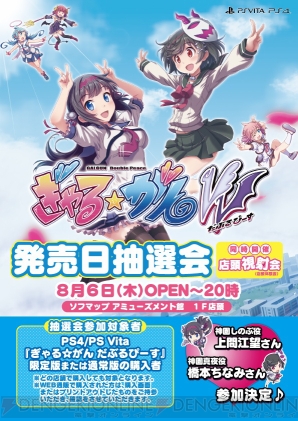 ぎゃるがんw の発売記念抽選会 視射会が8月6日に開催 上間江望さんと橋本ちなみさんも参加 電撃オンライン