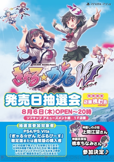ぎゃるがんw の発売記念抽選会 視射会が8月6日に開催 上間江望さんと橋本ちなみさんも参加 電撃オンライン
