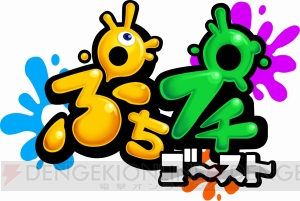 不気味でキュートなゴーストを消していくパズル『ぷちプチゴースト』の事前登録が開始