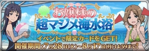 『パズデックス』水着姿がまぶしい湾内絹保と泡浮万彬の限定カードが登場