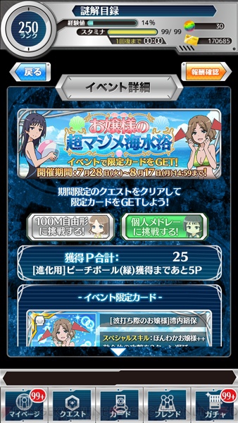 パズデックス 水着姿がまぶしい湾内絹保と泡浮万彬の限定カードが登場 電撃オンライン