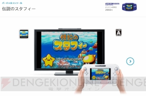 『伝説のスタフィー』がWii U用VCとして配信開始。海の乱暴者を相手に大冒険！