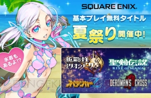 『拡散性ミリオンアーサー』『聖剣伝説RoM』『みんスペZ』でアイテムをもらえるキャンペーンが開催