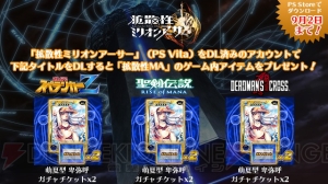 『拡散性ミリオンアーサー』『聖剣伝説RoM』『みんスペZ』でアイテムをもらえるキャンペーンが開催