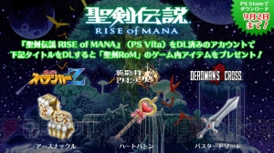 『拡散性ミリオンアーサー』『聖剣伝説RoM』『みんスペZ』でアイテムをもらえるキャンペーンが開催