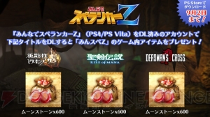 『拡散性ミリオンアーサー』『聖剣伝説RoM』『みんスペZ』でアイテムをもらえるキャンペーンが開催