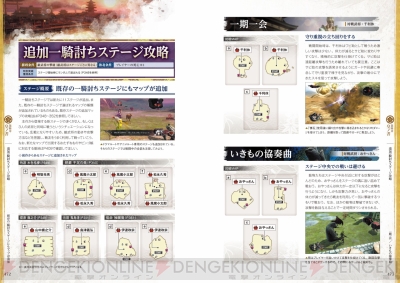 戦国basara4 皇 の完全攻略本が発売 8人の新武将から合戦ルーレットまで追加要素を徹底網羅 電撃オンライン