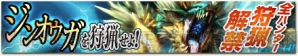 『モンスターハンター フロンティアG』