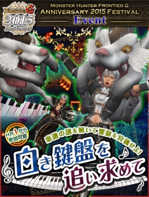 『モンスターハンター フロンティアG』
