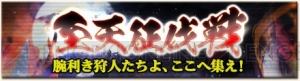 『MHF-G』“遷悠種ジンオウガ”が狩猟解禁。期間限定イベントや第88回“狩人祭”登録祭が開催中