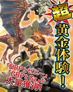 『モンスターハンター フロンティアG』