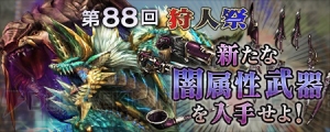『MHF-G』“遷悠種ジンオウガ”が狩猟解禁。期間限定イベントや第88回“狩人祭”登録祭が開催中