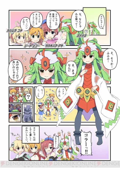 『超銀河船団』4コマ漫画“ちょギンガ★劇場”第4回。みんなでヨナを持ち上げすぎ？