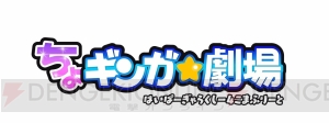 『超銀河船団』4コマ漫画“ちょギンガ★劇場”第4回。みんなでヨナを持ち上げすぎ？