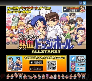 『くにおくんの熱血ドッジボール ALLSTARS!!』