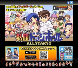 Android版『くにおくんの熱血ドッジボール ALLSTARS!!』配信開始。イベントも開催中