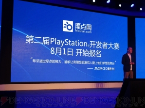 『2015 PlayStation Press Conference in China』