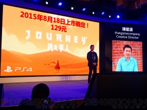 『2015 PlayStation Press Conference in China』