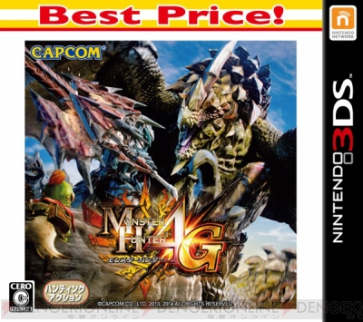 MH4G Best Price！』発売記念DLクエスト配信。おやすみベアなど