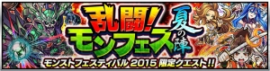 『モンスト』ボス4体が出現する降臨“乱闘！モンフェス夏の陣”登場