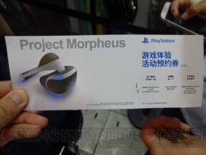 “Project Morpheus”や『ストV』も遊べる！ 出展内容が際立つSCEブースをレポート【ChinaJoy 2015】