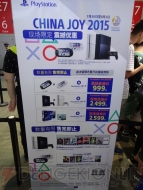 『ChinaJoy 2015』