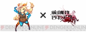 『乖離性ミリオンアーサー』