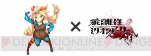 『乖離性ミリオンアーサー』で“ユニティちゃん”とのコラボイベントが開催