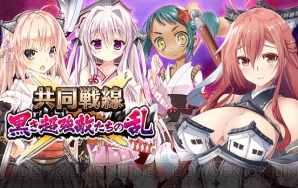 『城姫クエスト』