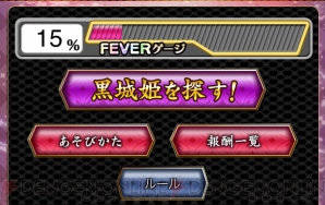『城姫クエスト』