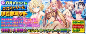 PS Vita『拡散性ミリオンアーサー』で“エクストリーム水着サミット”が開催。パイの日ガチャも登場