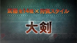 『モンスターハンタークロス』8月1日から毎日“武器紹介動画”が公開。TV-CM第1弾も放送開始