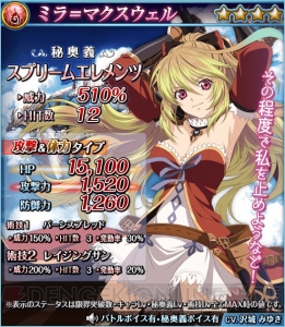 『テイルズ オブ アスタリア』で『グラブル』とのコラボ実施。ヴィーラが登場