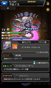 『モンスト』新キャラ“ヘラ”や“クロノス”が追加。新アビリティの鳥キラーも