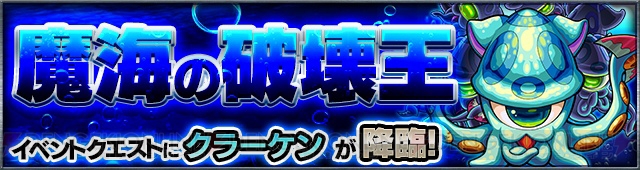 『モンスト』新キャラ“ヘラ”や“クロノス”が追加。新アビリティの鳥キラーも