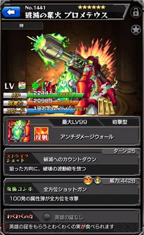 モンスト 新キャラ ヘラ や クロノス が追加 新アビリティの鳥キラーも 電撃オンライン