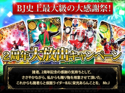 仮面ライダー BJ』2周年記念イベントにはウィザードやドライブの新