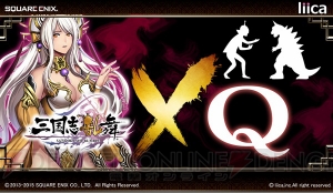 『三国志乱舞』×『Q』のコラボ企画が実施中。限定SR武将や新問題が登場