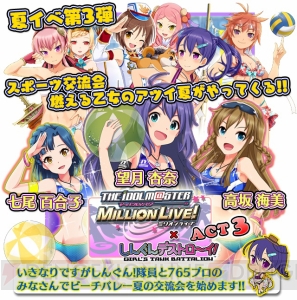 『しんぐんデストロ～イ！』×『アイマス ミリオンライブ！』コラボ第3弾が開催中