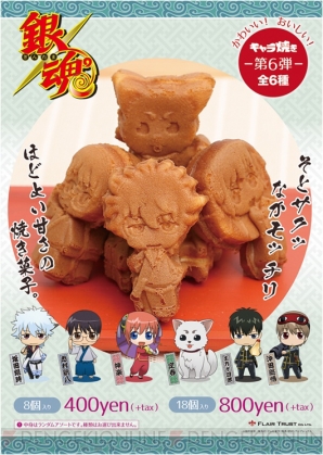 銀魂 の銀時や土方 沖田が キャラ焼き に 焼き菓子 銀魂 キャラ焼き が大阪で販売 電撃オンライン