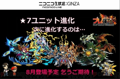 ブレフロ レーゼ シエラの星7進化は8月中旬 2万功績ptのシリアルコードも 電撃オンライン