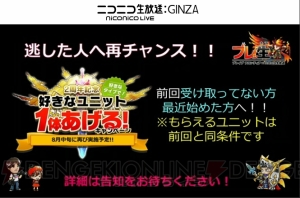 『ブレフロ』レーゼ、シエラの星7進化は8月中旬！ 2万功績ptのシリアルコードも