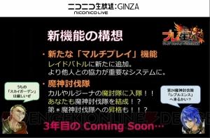 『ブレフロ』レーゼ、シエラの星7進化は8月中旬！ 2万功績ptのシリアルコードも