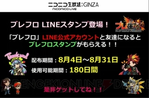 『ブレフロ』レーゼ、シエラの星7進化は8月中旬！ 2万功績ptのシリアルコードも