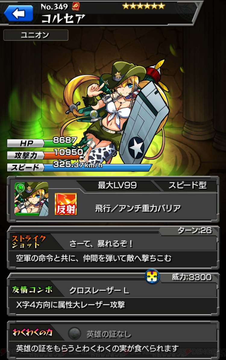 モンスト』神化コルセア＆ウォッカが実装決定 - 電撃オンライン