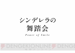 『アイドルマスター シンデレラガールズ』4周年を記念した3rdライブが11月28日・29日に開催決定