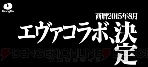 『パズドラ』や『ディバゲ』など4タイトルで『エヴァ』コラボが実施決定