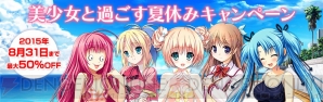 “美少女と過ごす夏休みキャンペーン”