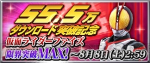 『仮面ライダー ストームヒーローズ』で『仮面ライダー555』関連キャンペーンが開催